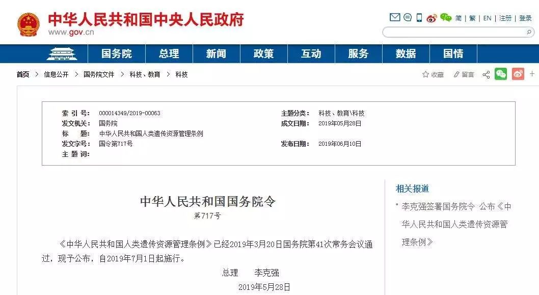 重磅！《人類遺傳資源管理?xiàng)l例》簽發(fā)，不出境的臨床試驗(yàn)人類遺傳資源改為備案制了！