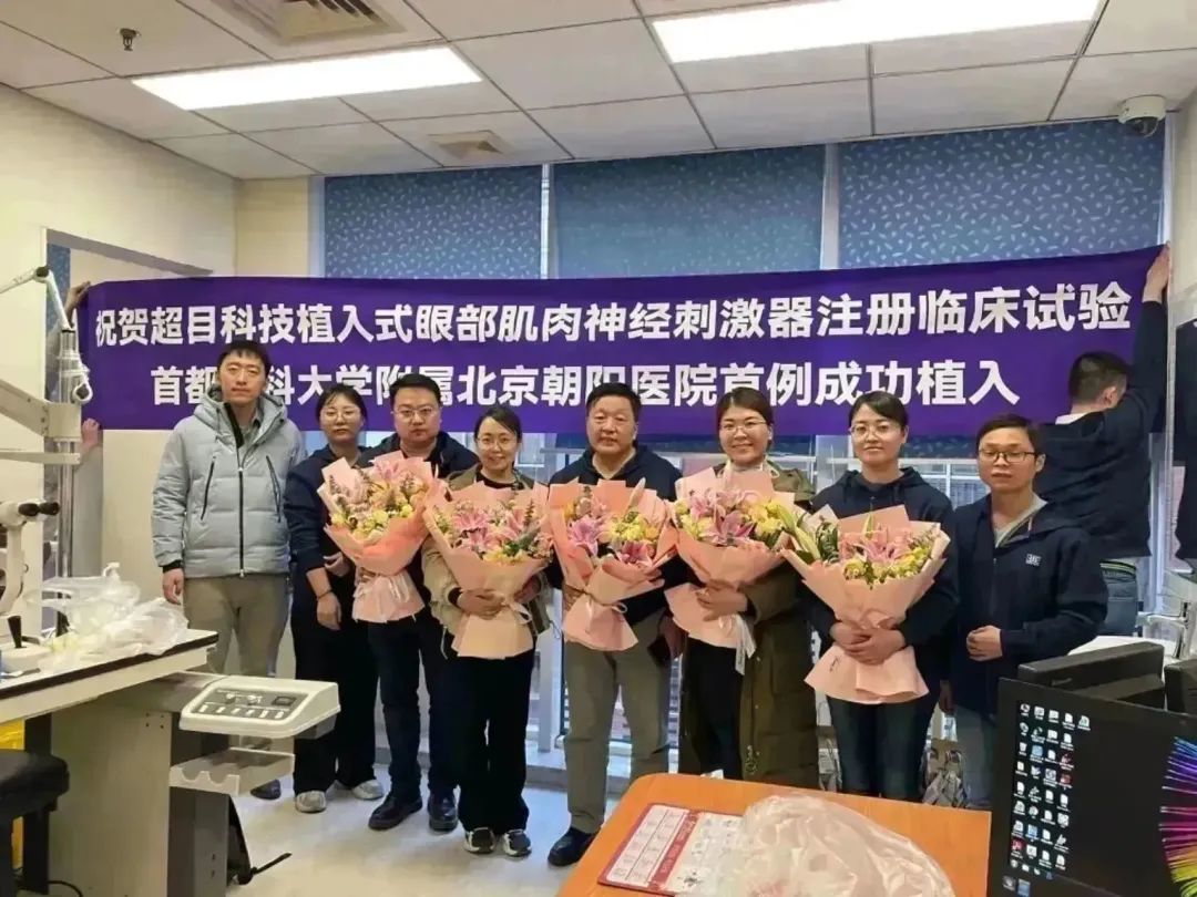 創(chuàng)新醫(yī)療器械i-NYS用于治療先天性眼球震顫的臨床試驗，受試者入組順利完成