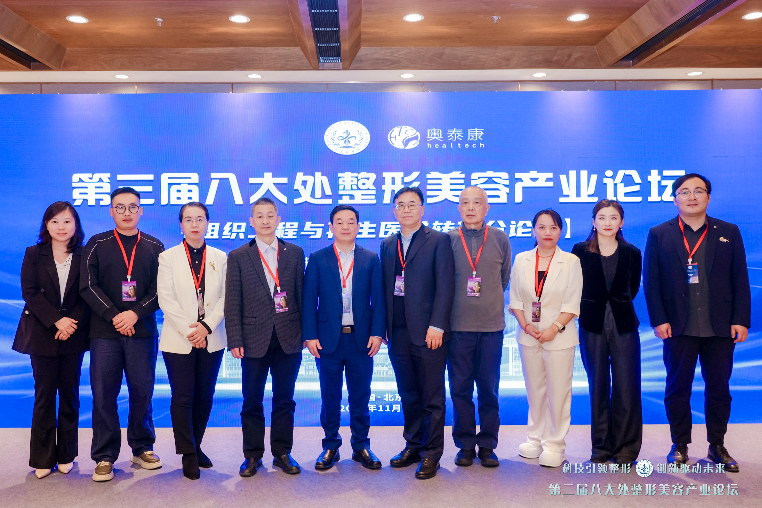 精彩回顧 | 第三屆八大處整形美容產(chǎn)業(yè)論壇-組織工程與再生醫(yī)學(xué)轉(zhuǎn)化分論壇圓滿召開(kāi)