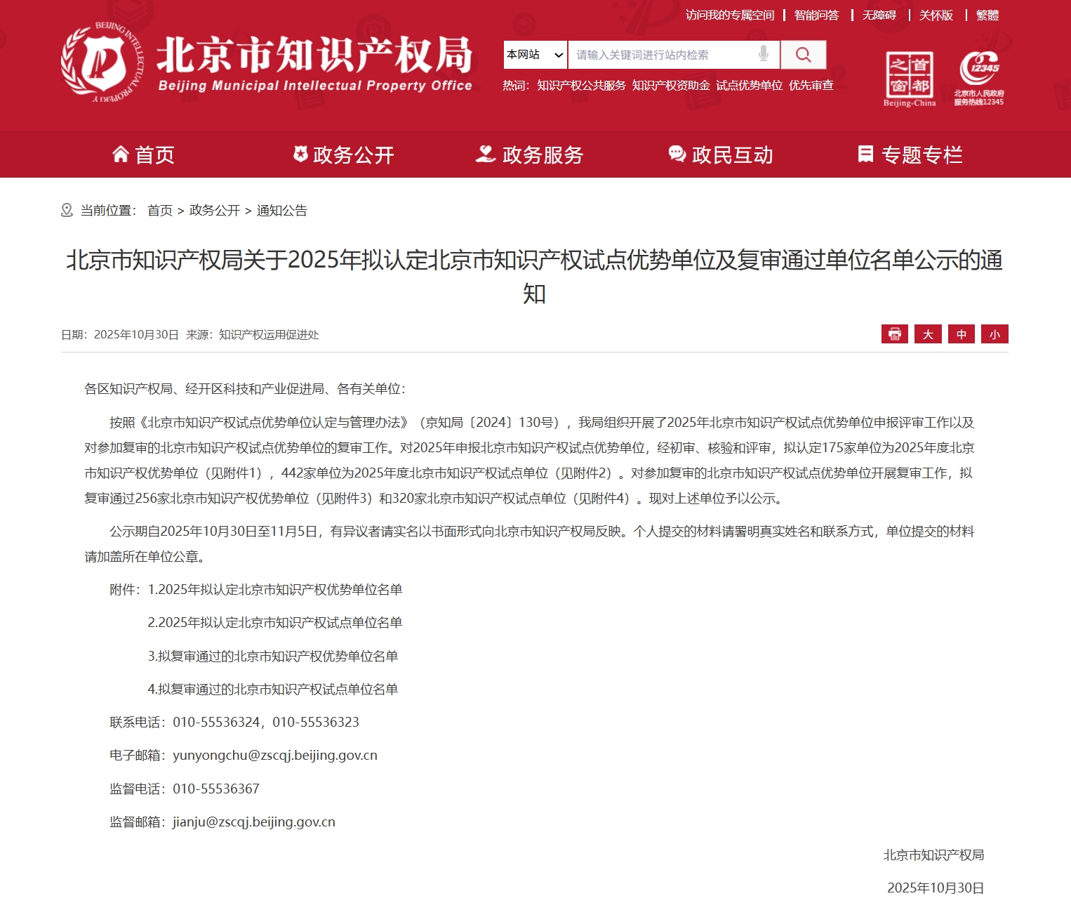 奧泰康北京CDMO中心獲北京市知識產(chǎn)權(quán)試點單位認(rèn)定