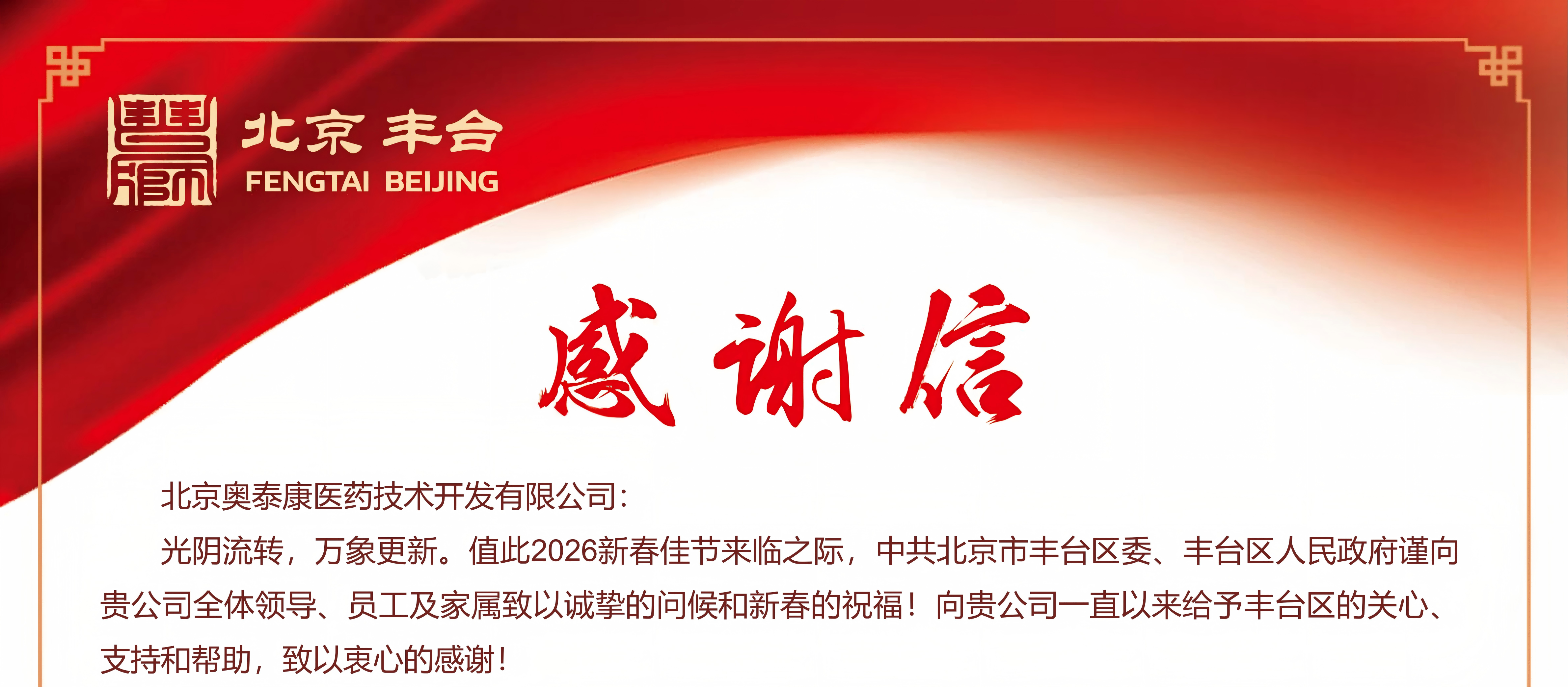 春?jiǎn)⑿鲁?，譽(yù)伴同行｜奧泰康以專業(yè)賦能，向新而行赴華章