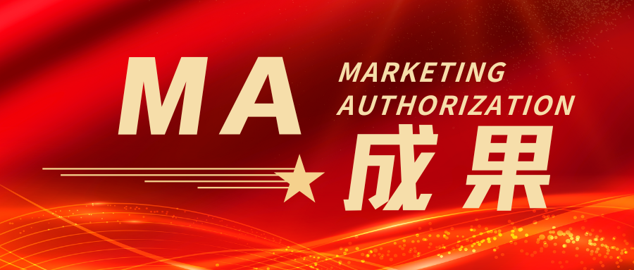 MA成果 | 奧泰康助力神絡(luò)醫(yī)療植入式可充電脊髓神經(jīng)刺激器獲批上市